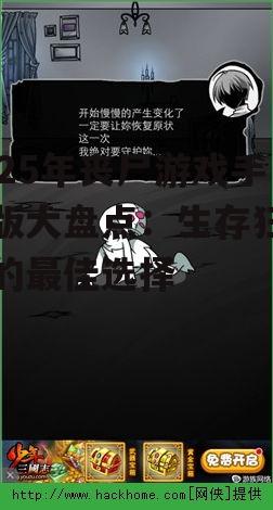 二、2025年热门丧尸游戏手机版盘点