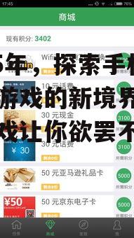 2025年,探索手机付费游戏的新境界:哪些游戏让你欲罢不能?