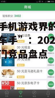 探寻手机游戏界的“侠盗猎车手”:2025年热门竞品盘点