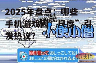 二、擦边球游戏增多，监管压力加大