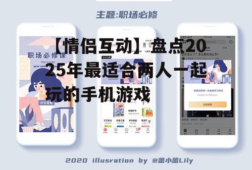 三、情感同步:挑战心跳加速的冒险