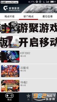 【探讨】游聚游戏平台手机版：开启移动游戏新篇章