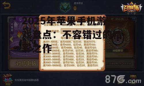 副标题3:竞技场上的较量——多人在线游戏