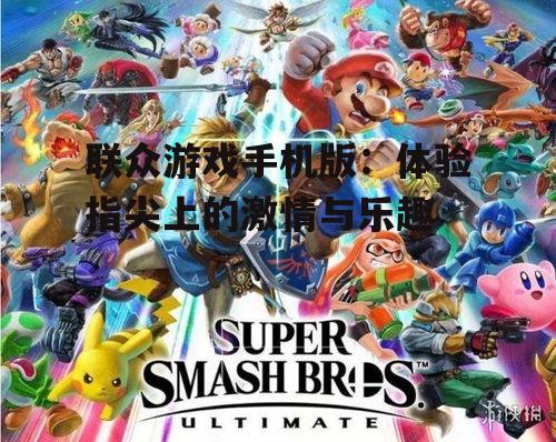 二、热门游戏介绍