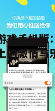 三、联众游戏手机版的社交互动