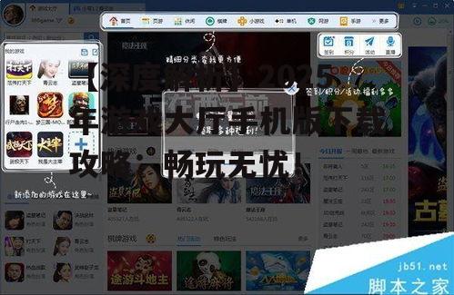 二、游戏大厅手机版下载方法