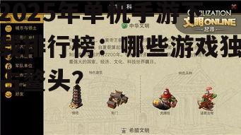 二、策略类游戏:运筹帷幄之中,感受战术魅力