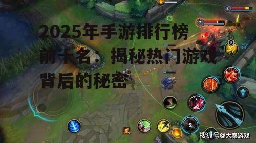 3. 英雄联盟手游版