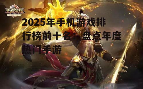 二、竞技场上的王者:《荣耀之战》