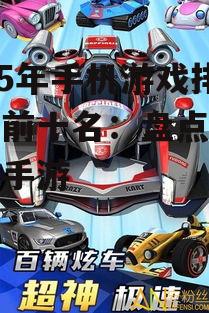 三、休闲竞技:《疯狂赛车》