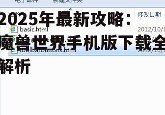二、下载注意事项