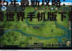 四、游戏特色与玩法