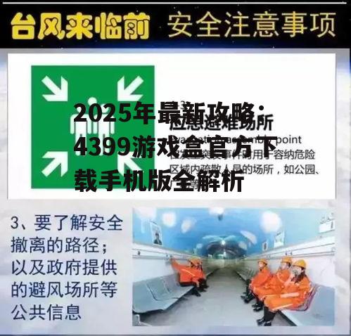 四、注意事项与安全提示
