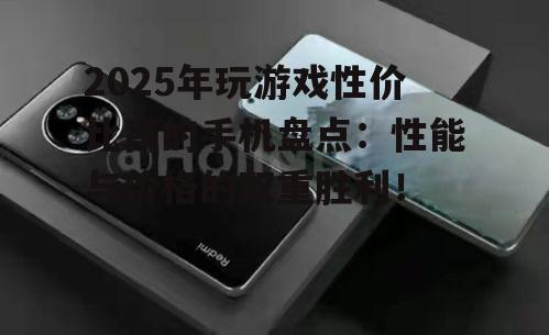 二、红米K50:性能怪兽的平民化
