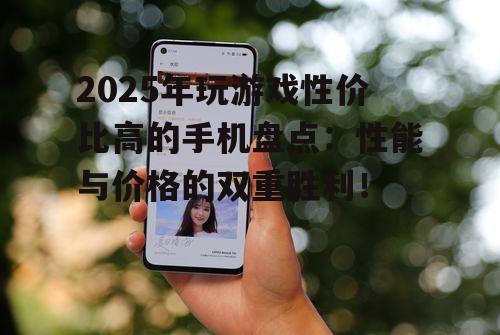 四、OPPO Reno6:游戏与拍照的完美结合