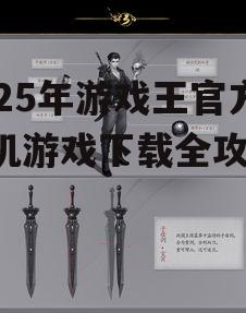 三、游戏王手机游戏最新动态