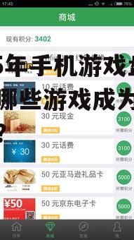2025年手机游戏盘点:哪些游戏成为年度最佳?