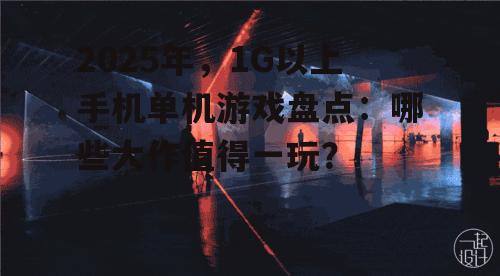 二、剧情故事篇:引人入胜的沉浸式体验