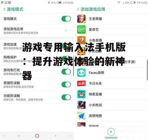 游戏专用输入法手机版：提升游戏体验的新神器