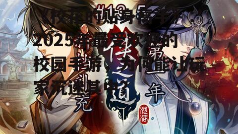 二、丰富的剧情与角色设定