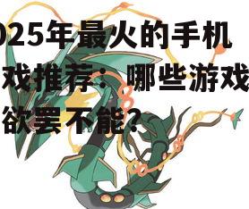 二、策略游戏的新篇章