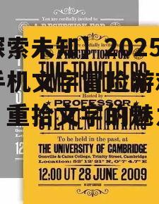 1. 《时间旅行者的遗憾》