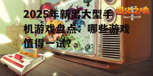 二、角色扮演游戏：沉浸式体验