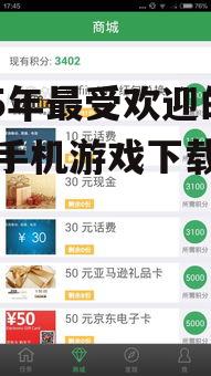 2025年最受欢迎的好玩手机游戏下载指南！