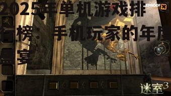 三、角色扮演类游戏:沉浸式体验的魅力