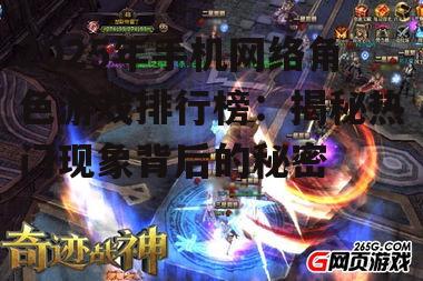 2. 《天域战神》:新贵崛起的奇迹