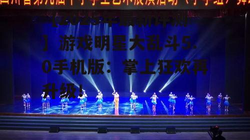 二、画面与音效:视觉盛宴与听觉震撼