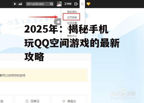 二、手机玩QQ空间游戏的操作指南