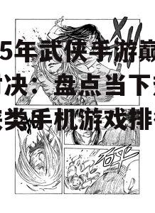 三、不良人:侠客行
