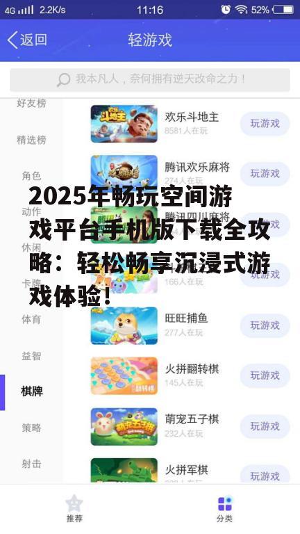 2025年畅玩空间游戏平台手机版下载全攻略：轻松畅享沉浸式游戏体验！