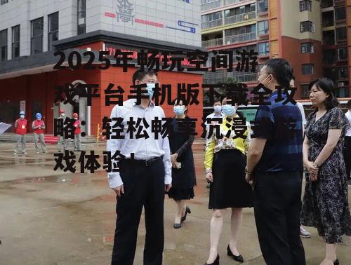 二、下载前的准备工作
