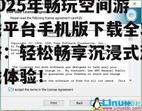 四、安装与登录
