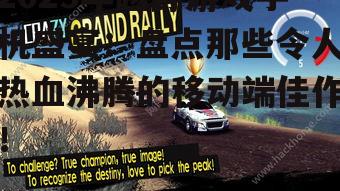2025年越野游戏手机盛宴：盘点那些令人热血沸腾的移动端佳作！