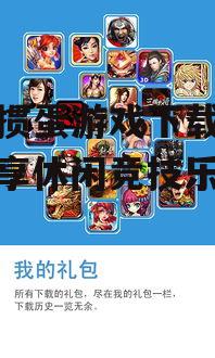 二、下载游戏