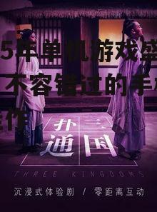 2025年单机游戏盛宴：不容错过的手机游戏佳作