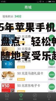2025年苹果手机小游戏盘点:轻松畅玩,随时随地享受乐趣!