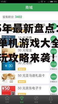 2025年最新盘点:手机单机游戏大全,免费畅玩攻略来袭!