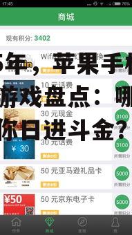 2025年,苹果手机赚钱游戏盘点:哪些游戏让你日进斗金?