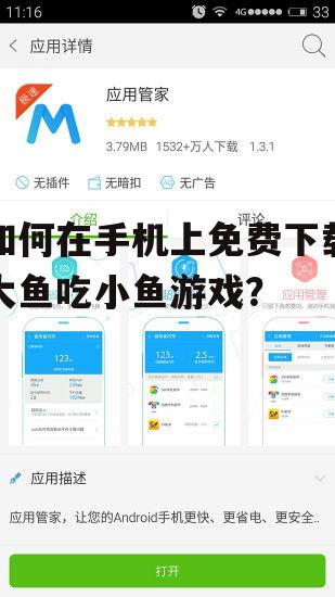 如何在手机上免费下载大鱼吃小鱼游戏？