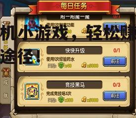 手机小游戏,轻松赚钱新途径!