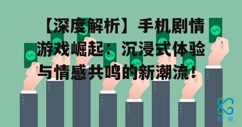三、情感共鸣的力量