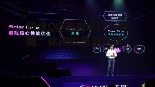 腾讯QQ游戏大厅手机版：休闲娱乐新选择