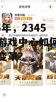 二、个性化的游戏推荐