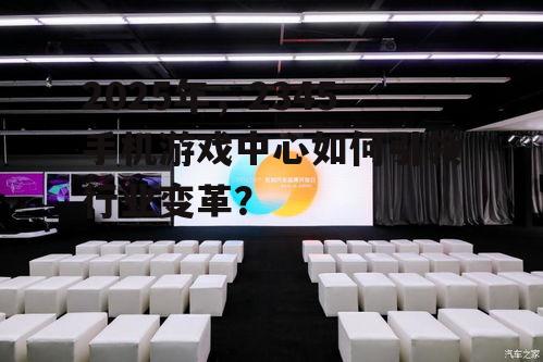 三、完善的用户服务体系