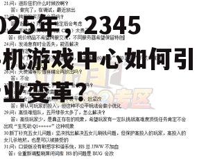 四、问答环节
