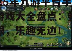 四、策略游戏:
